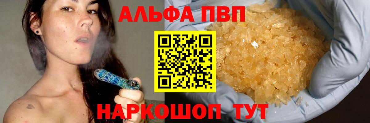 A-PVP Соль Можга