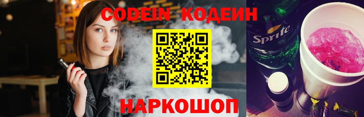 Кодеин Purple Drank  Вход с VPN  Можга  Кодеиновый сироп Lean Purple Drank 