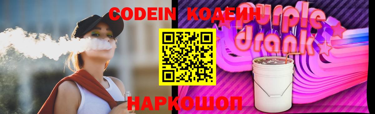 Кодеиновый сироп Lean напиток Lean (лин) Можга