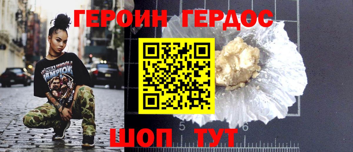 ГЕРОИН VHQ Можга